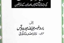 Seerat-e-Nabvi Ki Ibtadai Kitaben