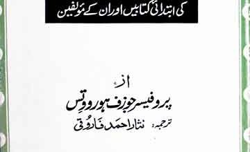 Seerat-e-Nabvi Ki Ibtadai Kitaben