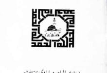 سیرۃ نبوی قرآنی 10 Seerat-e-Nabwi Qurani