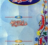 Sir Gazasht Ibn-e-Tamaima