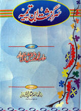 Sir Gazasht Ibn-e-Tamaima