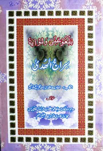 Siraj-ul-Huda