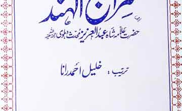 سراج الہند 2 Siraju Al Hind