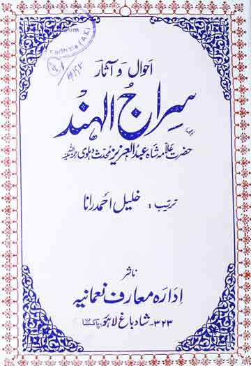 سراج الہند 1 Siraju Al Hind