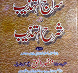 Siraj-ul-Tahzeeb Fihl Sharah Al Taheeb