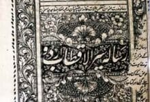 Risala Siyar-ul-Aqtab