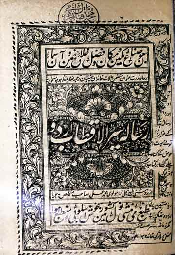 Risala Siyar-ul-Aqtab