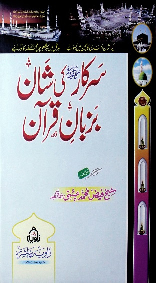 سرکار کی شان 1 Sarkar Ki Shaan