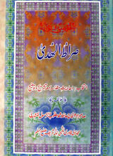 صراط الھدیٰ 2 Sirat-ul-Huda