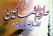 Sirat-u-Saliheen