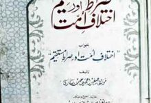 Sirat-e-Mustaqeem Aor Ikhtilaf-e-Ummat