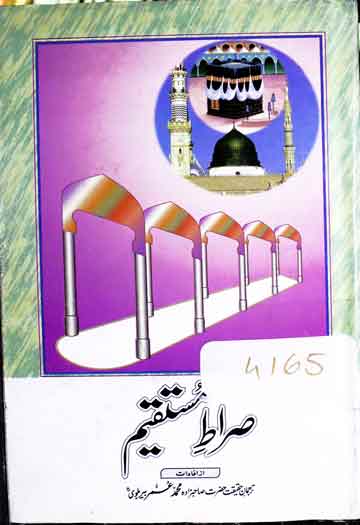 صراط مستقیم 1 Sirat-e-Mustaqim