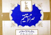 Sirat-e-Mustaqeem