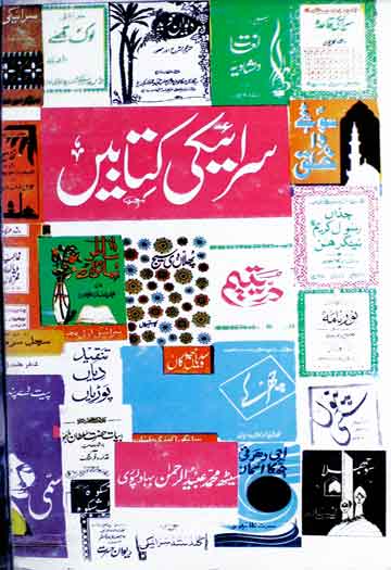سرائیکی کتابیں 1 Siraiki Kitaben