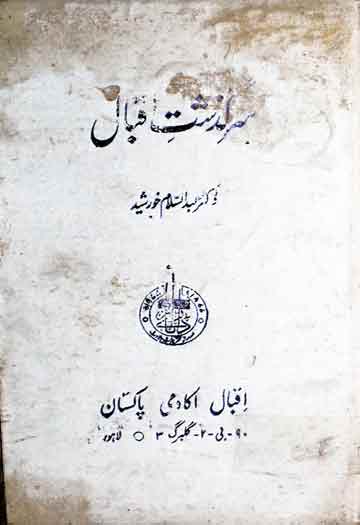 سرگذشت اقبال 1 Sarguzishat-e-Iqbal