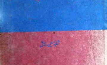 سرسید اور اصلاح معاشرہ 4 Sir Sayyed Aor Islah-e-Moashra