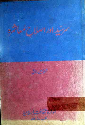 Sir Sayyed Aor Islah-e-Moashra