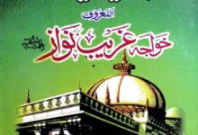 Khawaja Ghareeb Nawaz