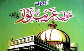 سیرت پاک حضرت خواجہ معین الدین چشتی اجمیری المعروف خواجہ غریب نوازؒ 4 Khawaja Ghareeb Nawaz