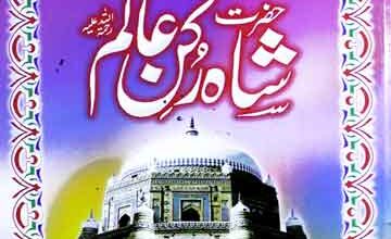 Hazrat Shah Rukan-e-Alam