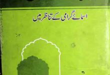 Seerat u Nabi SAW Asmae Girami Ke Tanazur Main