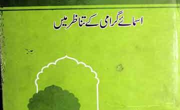 Seerat u Nabi SAW Asmae Girami Ke Tanazur Main