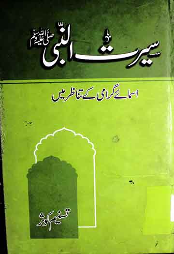Seerat u Nabi SAW Asmae Girami Ke Tanazur Main