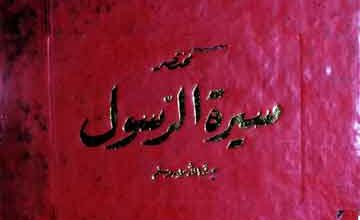 Seerat-u-Rasool