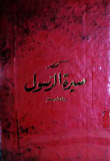 Seerat-u-Rasool