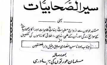 سیرت الصحابہ 4 Seer-u-Sahabiat
