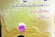 Seerat Um um Momineen Ayesha Siddiqa R A