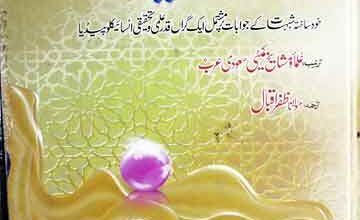 Seerat Um um Momineen Ayesha Siddiqa R A