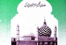 Seerat-e-Imam Ahmed Raza