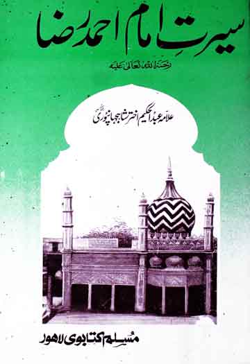 Seerat-e-Imam Ahmed Raza
