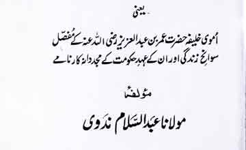 Seerat-e-Umer Bin Abdul Aziz