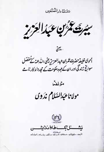 Seerat-e-Umer Bin Abdul Aziz