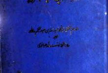 سیرت عمر بن عبدالعزیز، ترجمہ از محمد یوسف لدھیانوی 15 Seerat Umer Bin Abdul Aziz