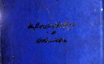 Seerat Umer Bin Abdul Aziz