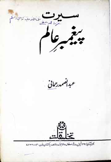 Seerat-e-Peghambar Alam