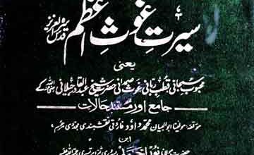 سیرت غوث اعظم شیخ عبدالقادر جیلانی 4 Seerat-e-Ghous-e-Azam