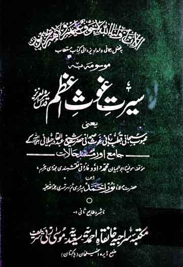 Seerat-e-Ghous-e-Azam