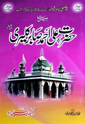 Hazrat Ali Ahmed Sabir