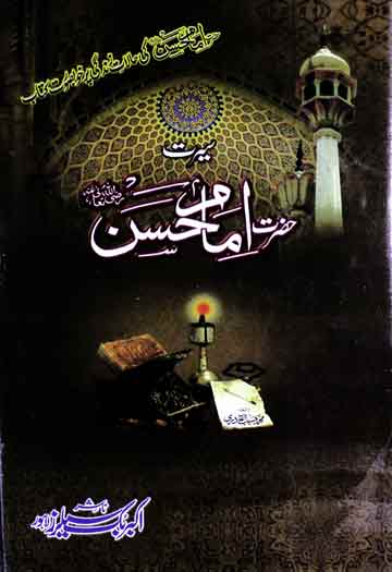 Hazrat Imam Hasan