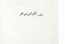 سیرت حضرت عمر فاروق 13 Seerat Hazrat Umer Farooq