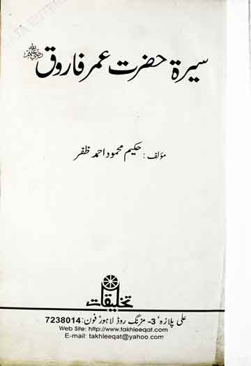 Seerat Hazrat Umer Farooq