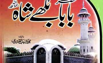 Hazrat Baba Bulhe Shah