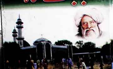 سیرت حضرت بابا بلھے شاہ 2 Seerat Hazrat Baba Bulhy Shah
