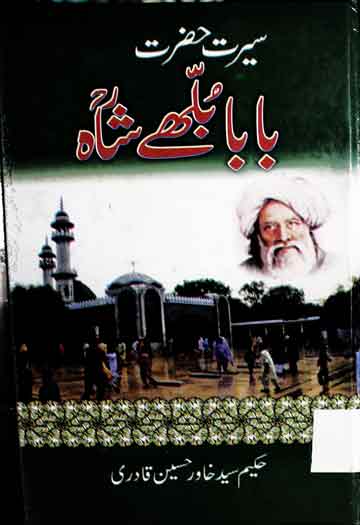 سیرت حضرت بابا بلھے شاہ 1 Seerat Hazrat Baba Bulhy Shah