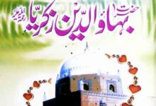 Hazrat Bahaudeen Zakria