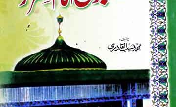 سیرت حضرت بری امام سرکارؒ 3 Hazrat Bari Imam Sarkar